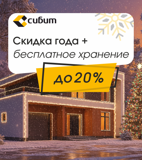 Автоклавный газобетон «СИБИТ»